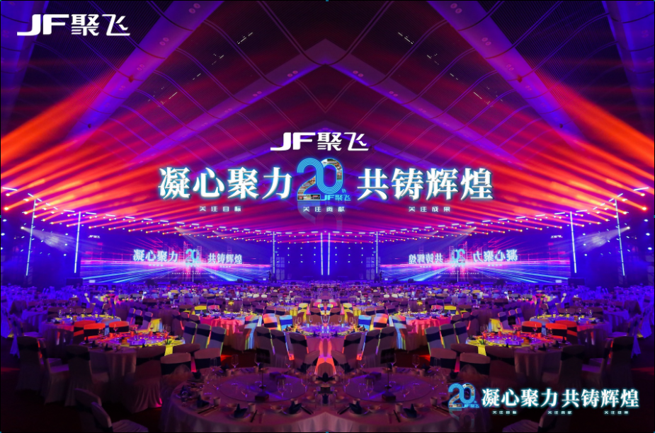 Uniting Hearts and Efforts, Forging Brilliance｜Jufei' 20th Anniversary Gala & Spring Festival Celebration Grandly Held